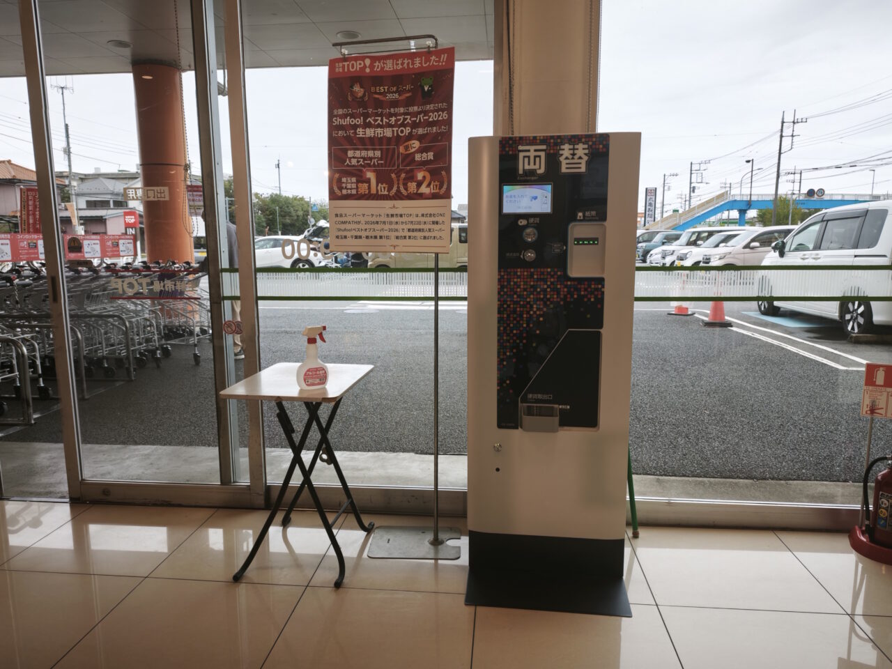 生鮮市場TOP白岡西店「ショッピングカート」