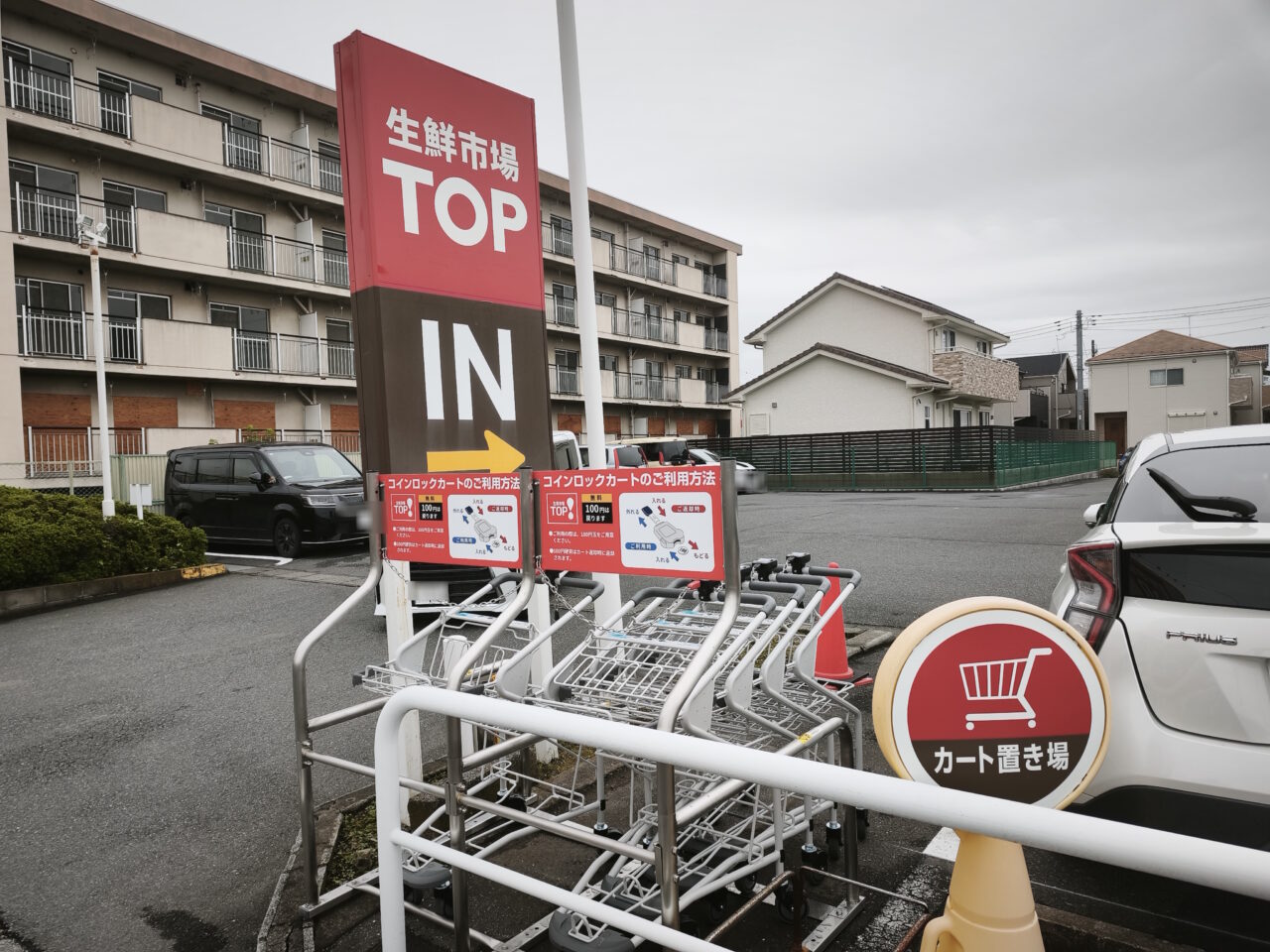 生鮮市場TOP白岡西店「ショッピングカート」