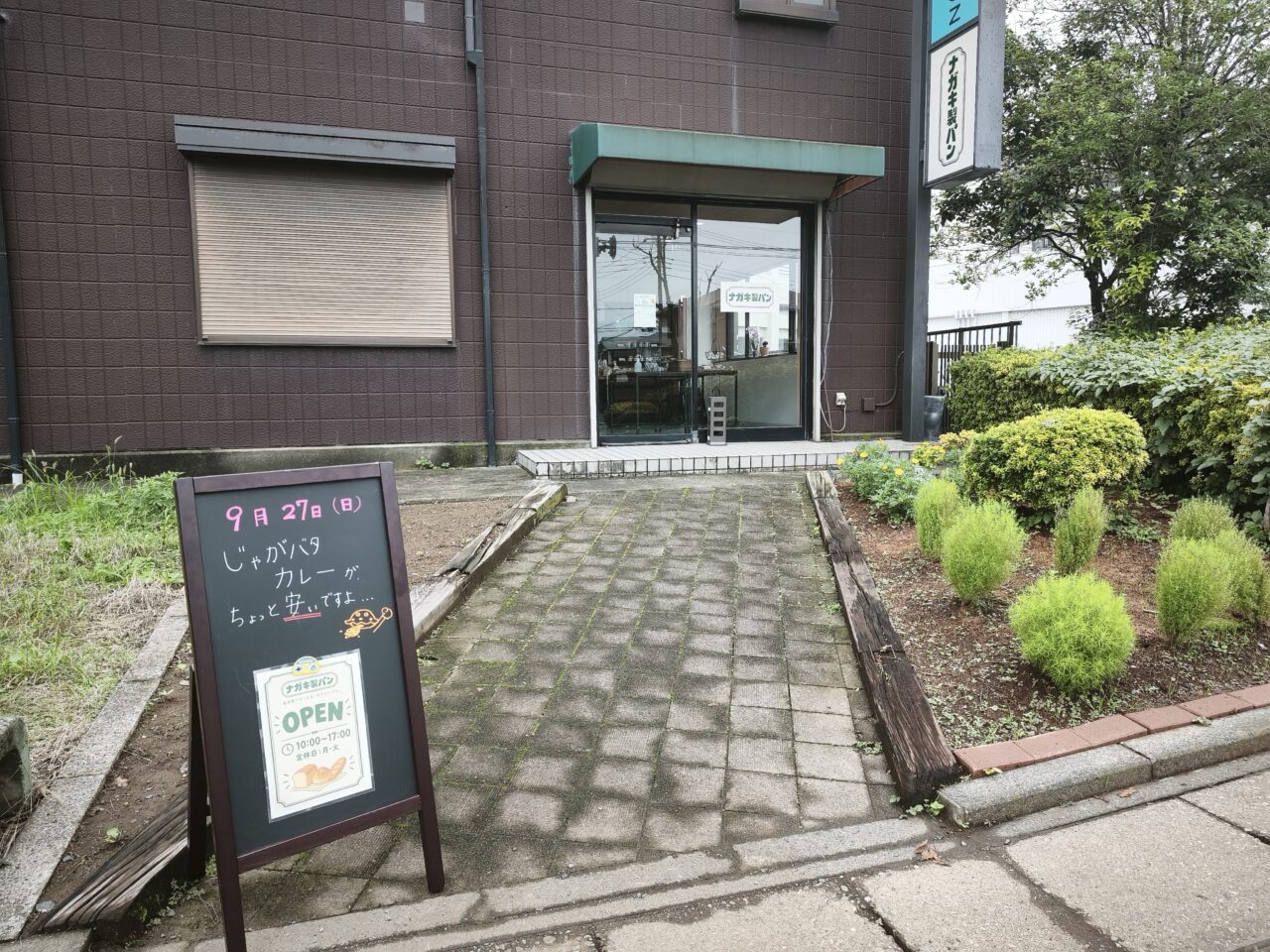 ナガキ製パン