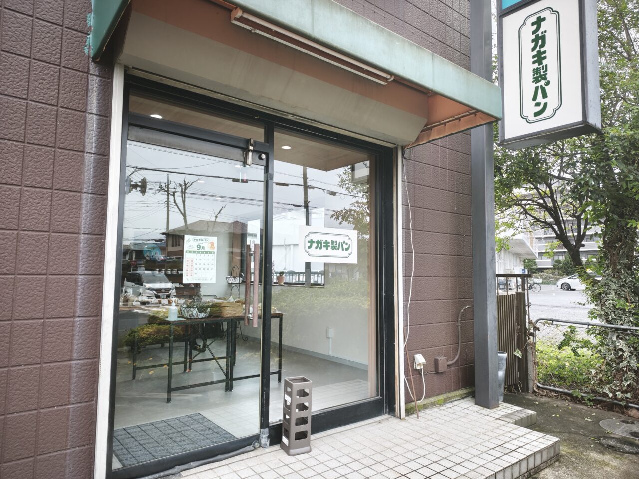 ナガキ製パン