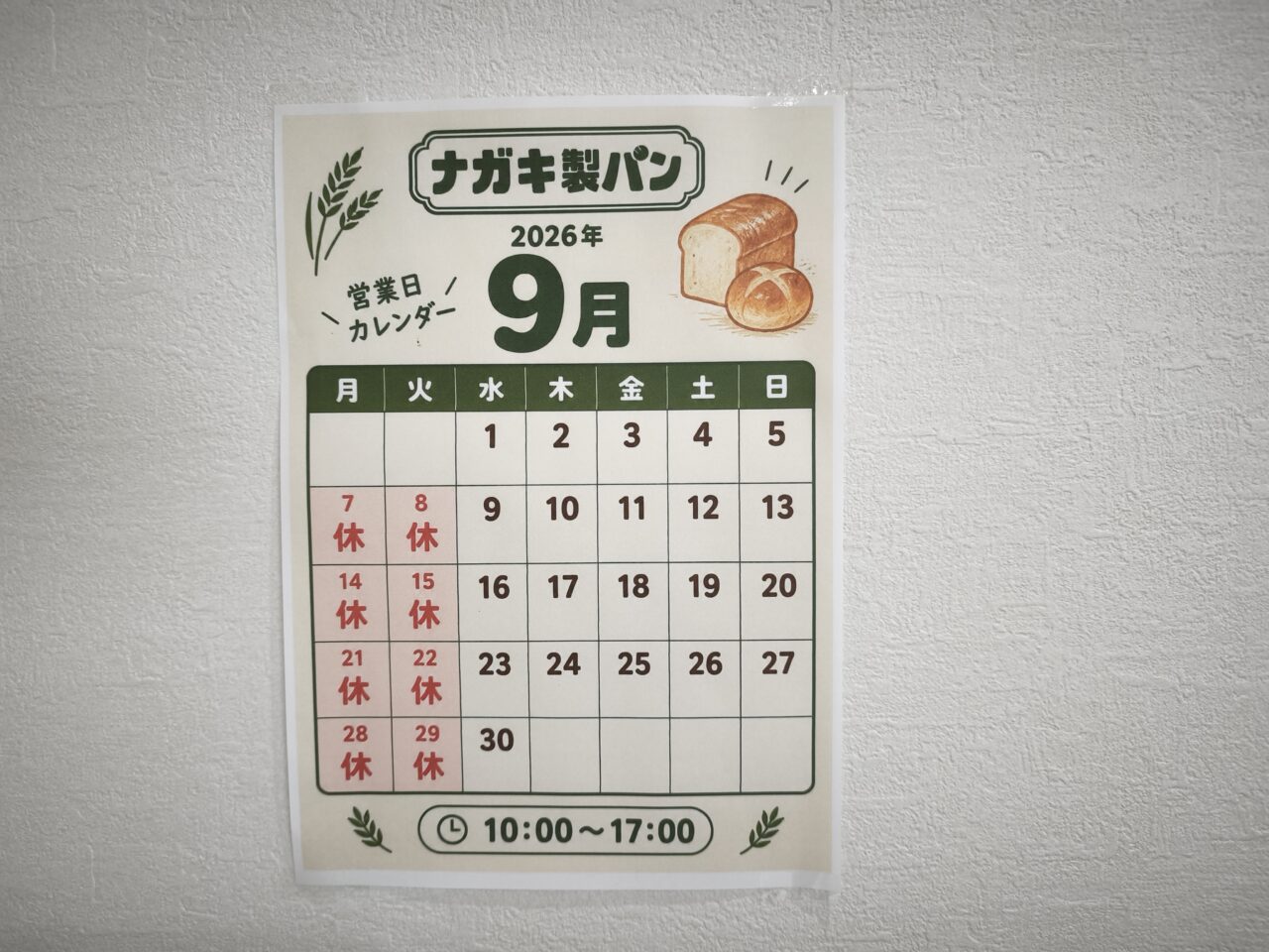 ナガキ製パン