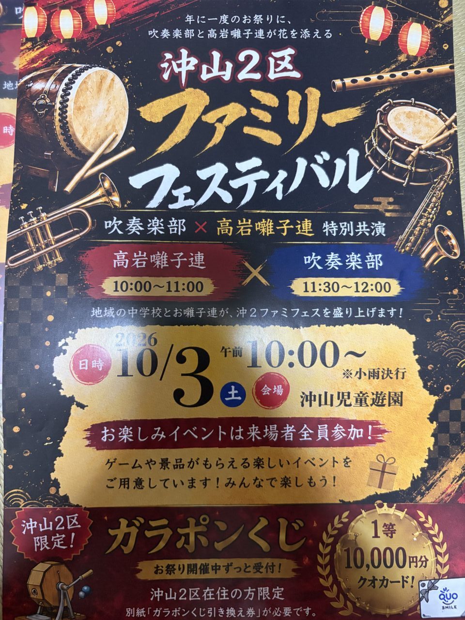 沖山二区ファミリーフェスティバル