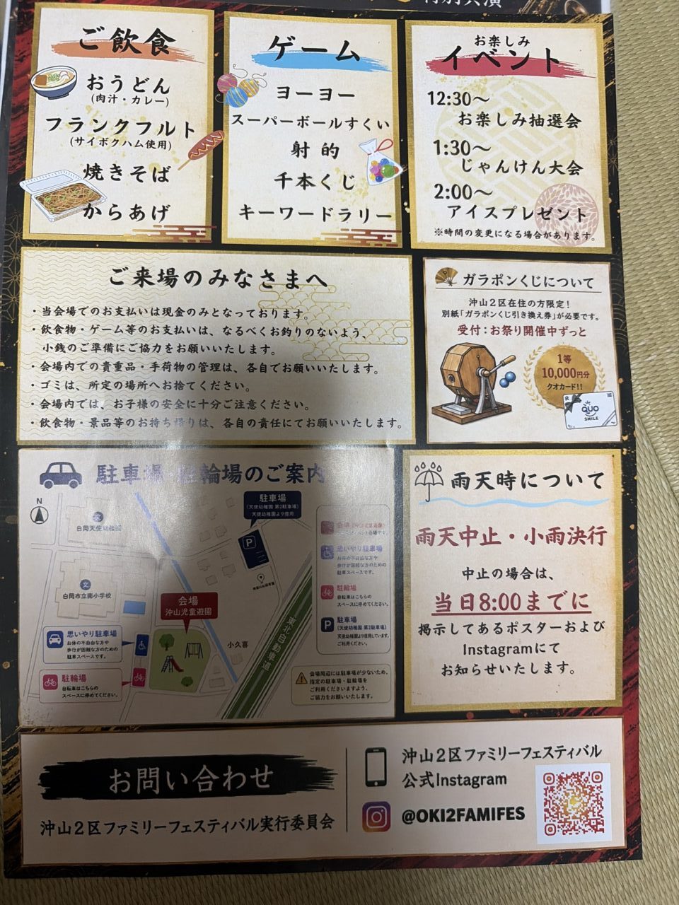 沖山二区ファミリーフェスティバル