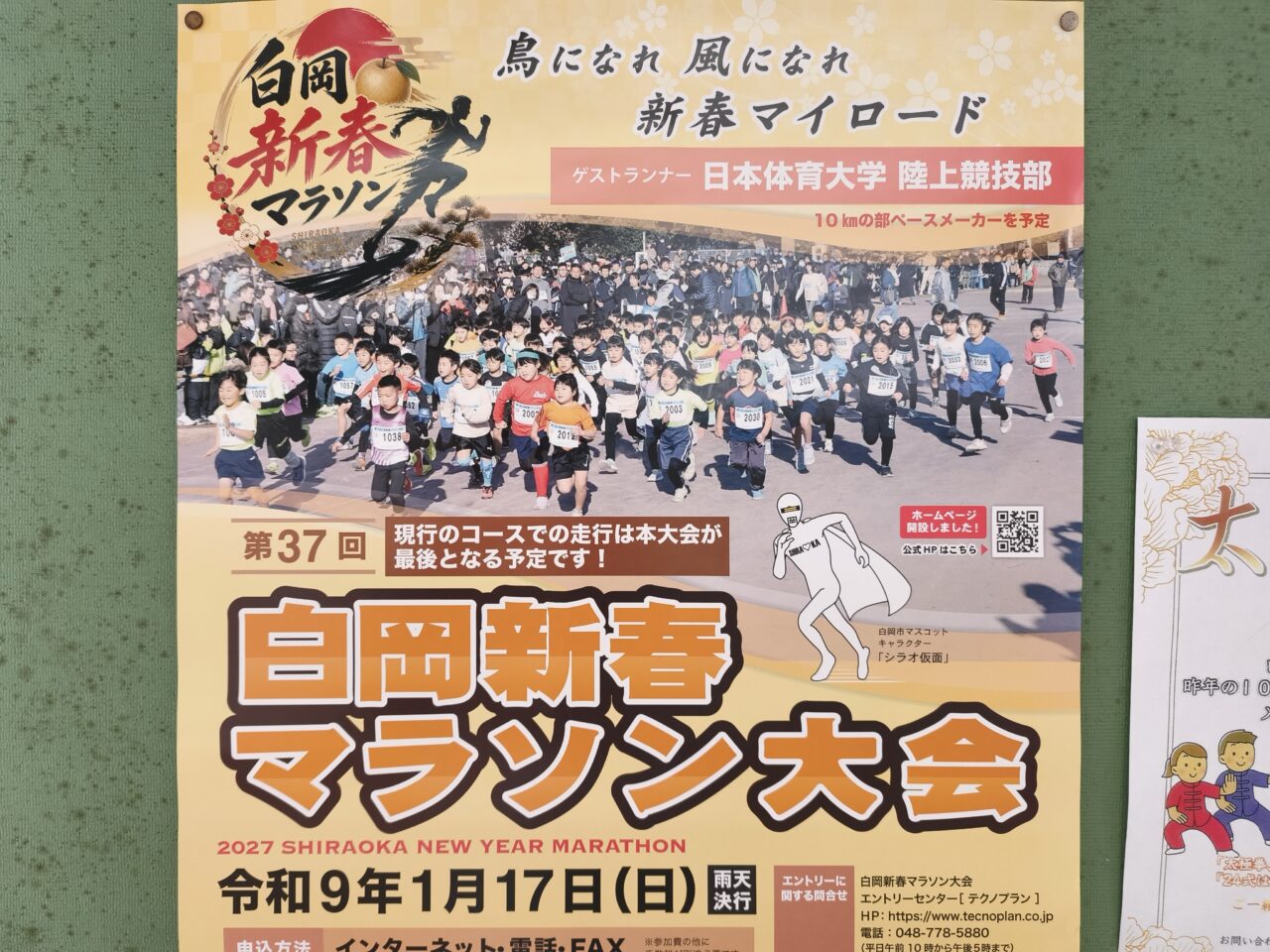 白岡市総合運動公園