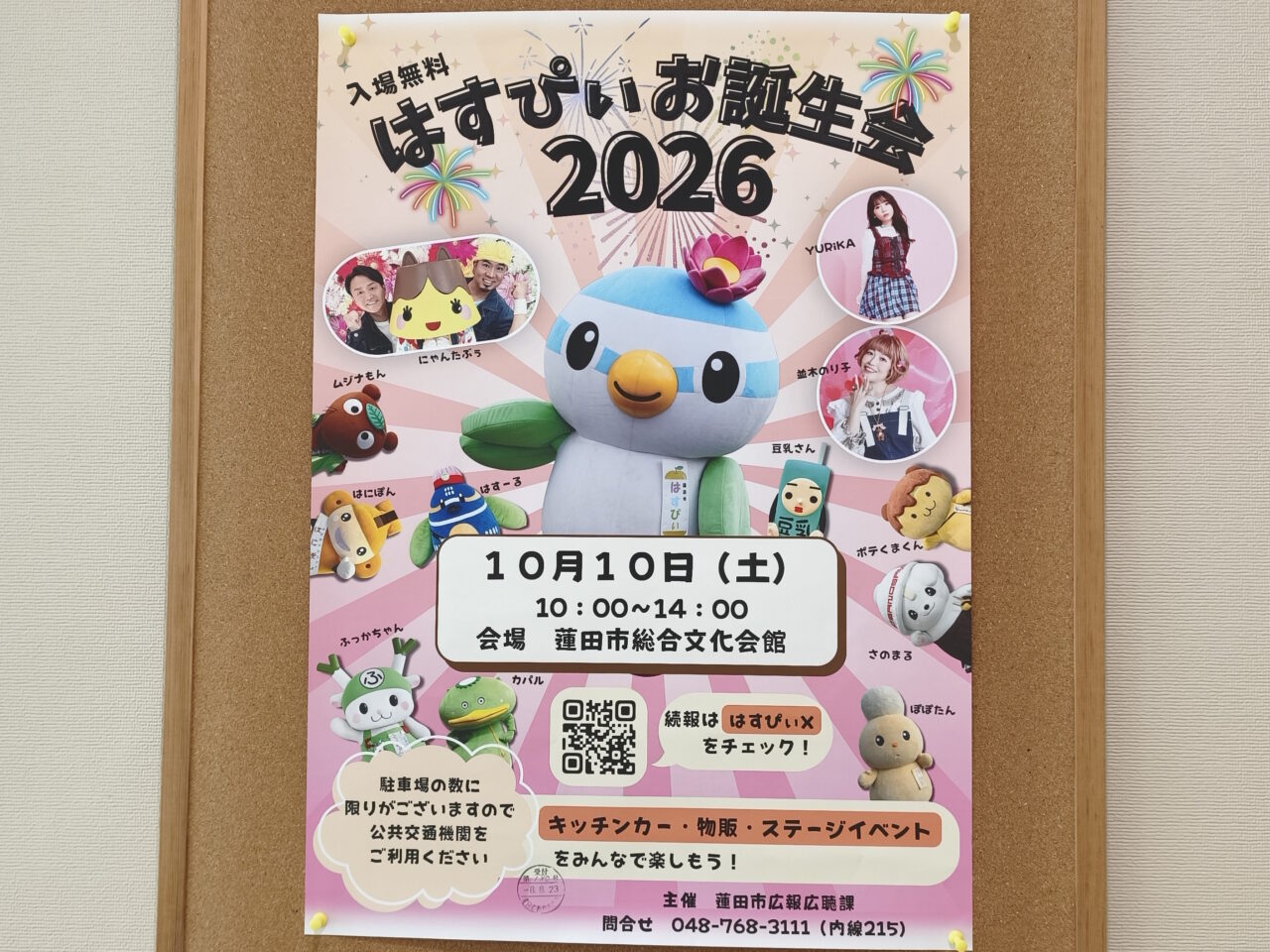 はすぴぃお誕生会2026