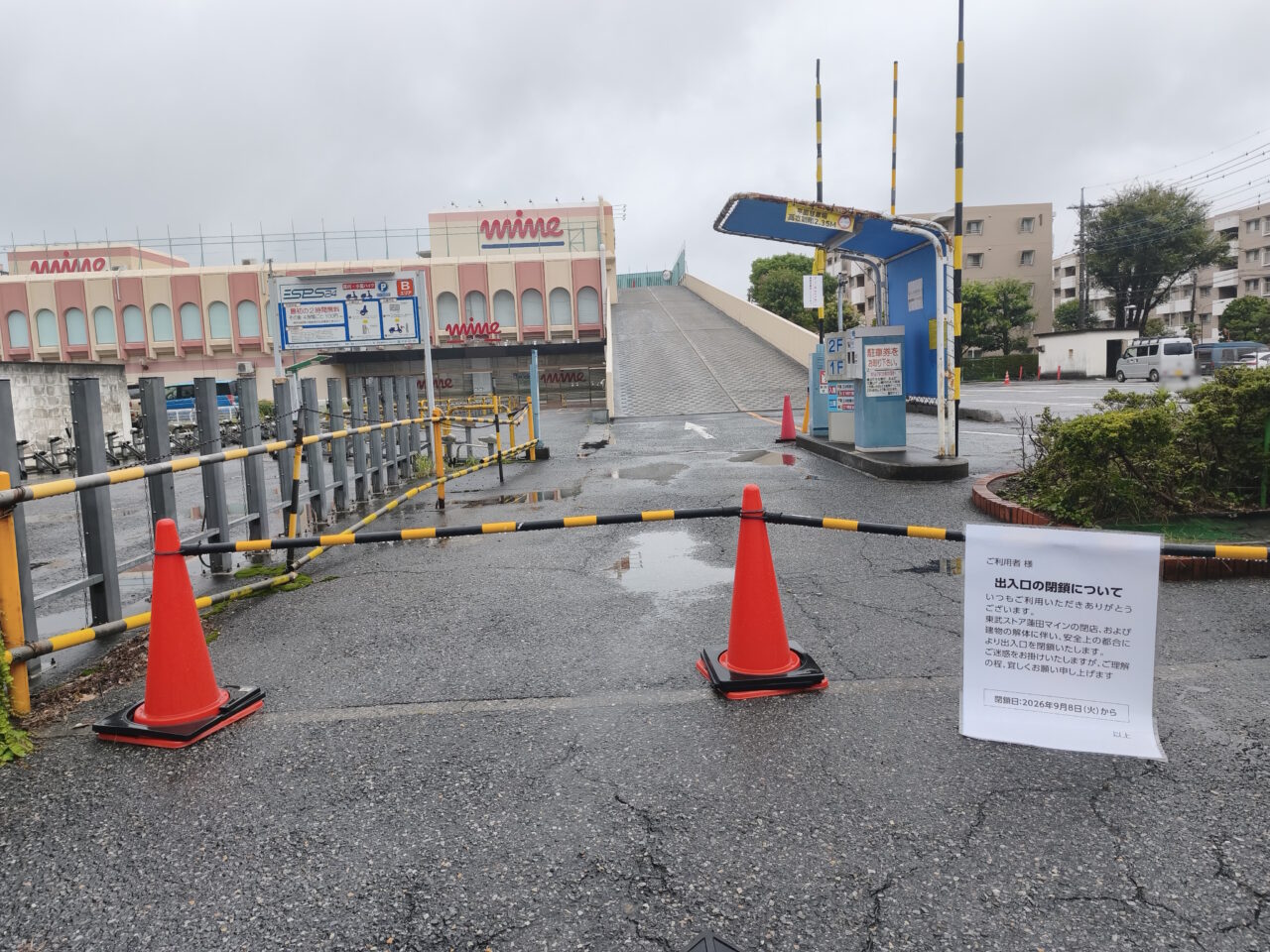 蓮田マイン跡地