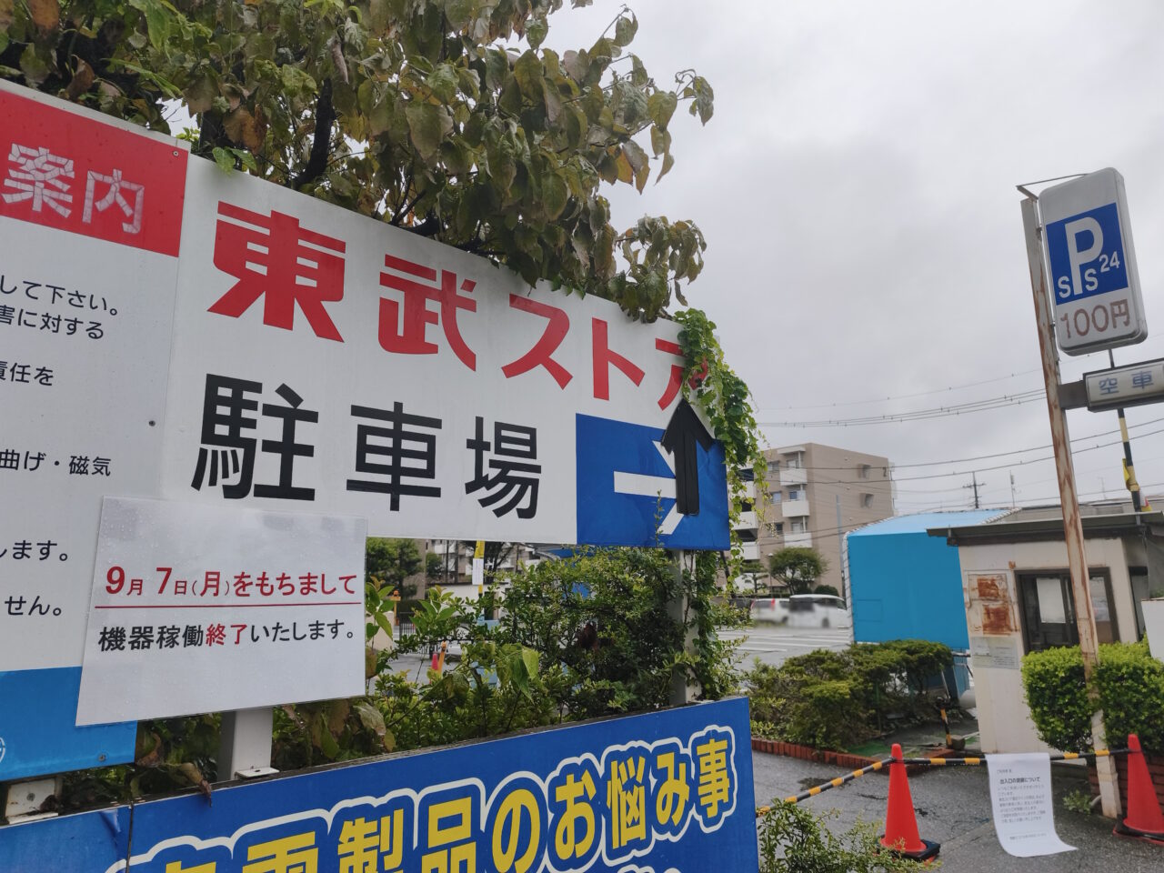 蓮田マイン跡地