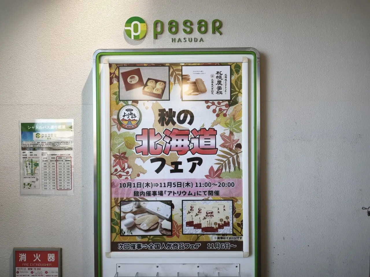 パサール蓮田「秋の北海道フェア」