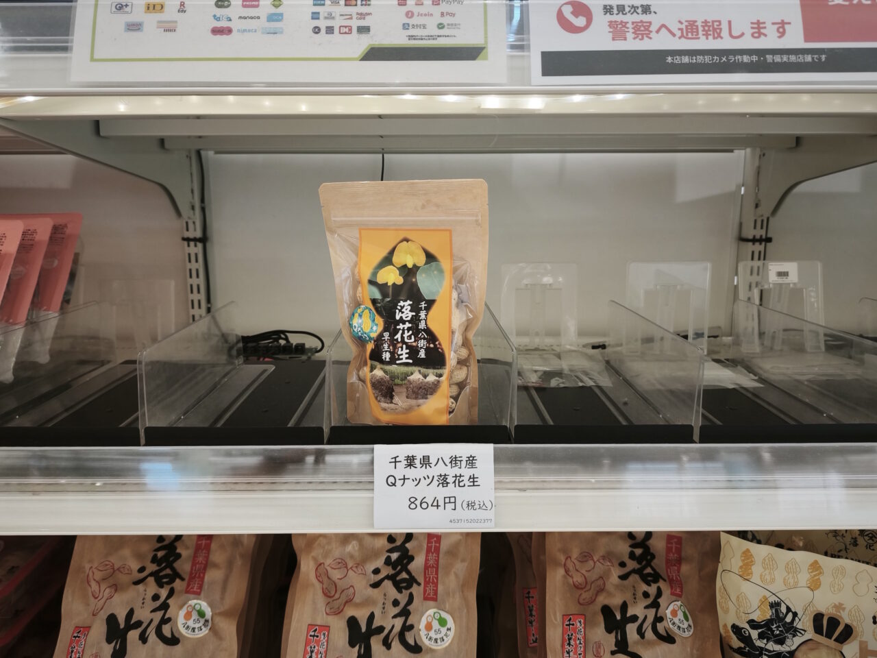 パサール蓮田「秋の北海道フェア」