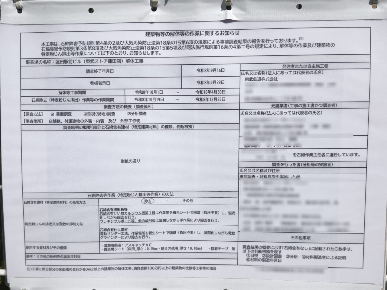 蓮田マイン跡地