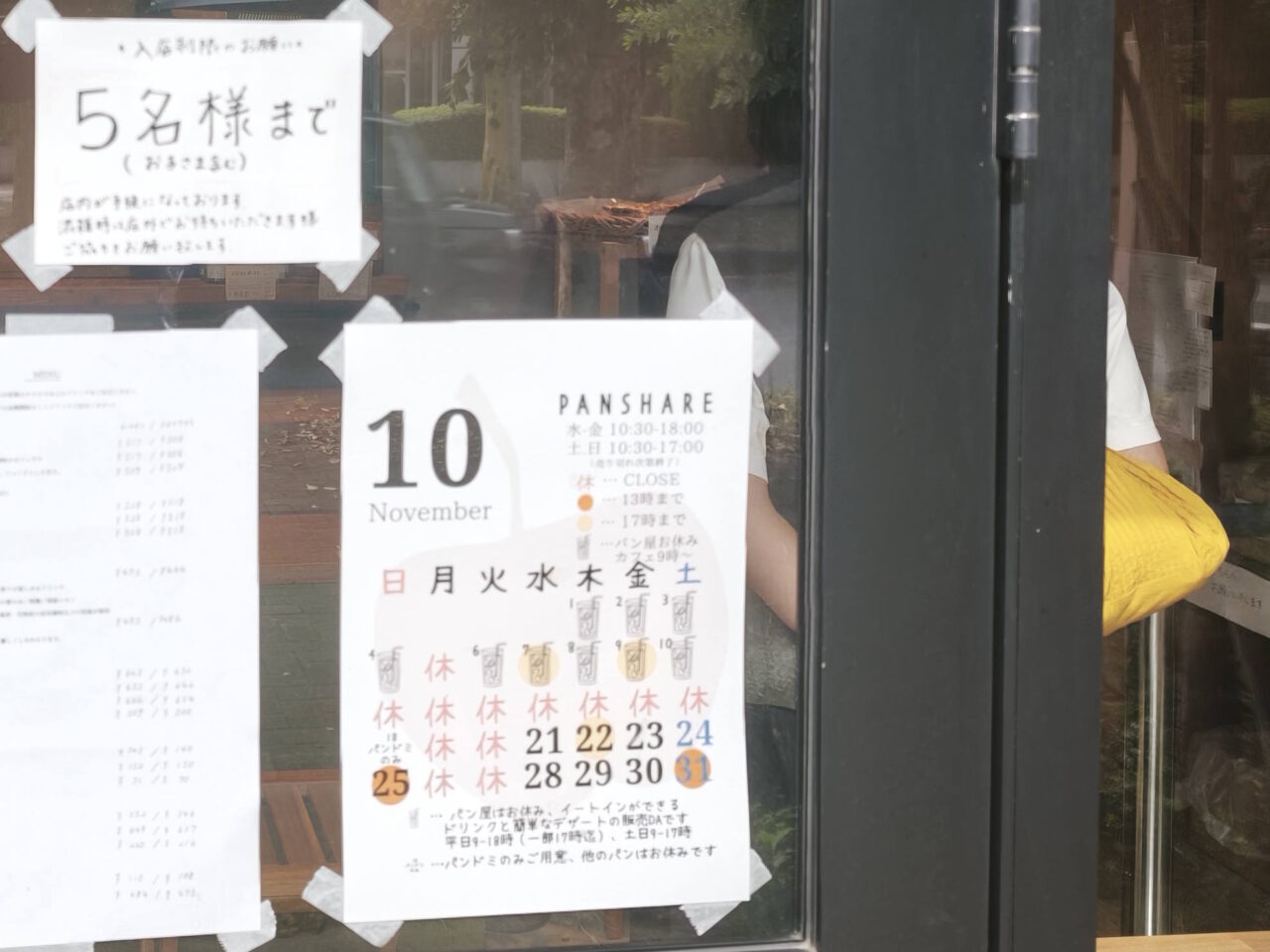 新白岡「PANSHARE STAND」