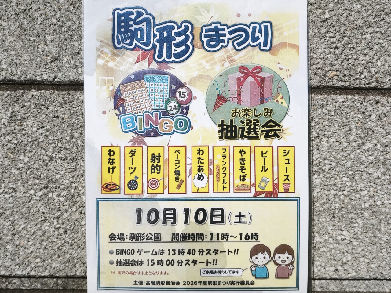 新白岡「駒形まつり」
