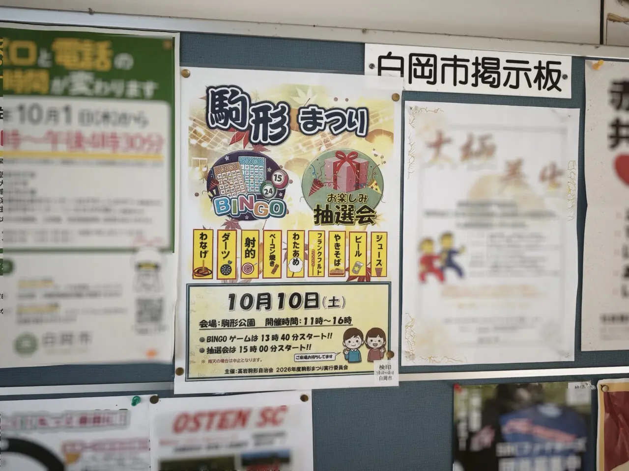 新白岡「駒形まつり」