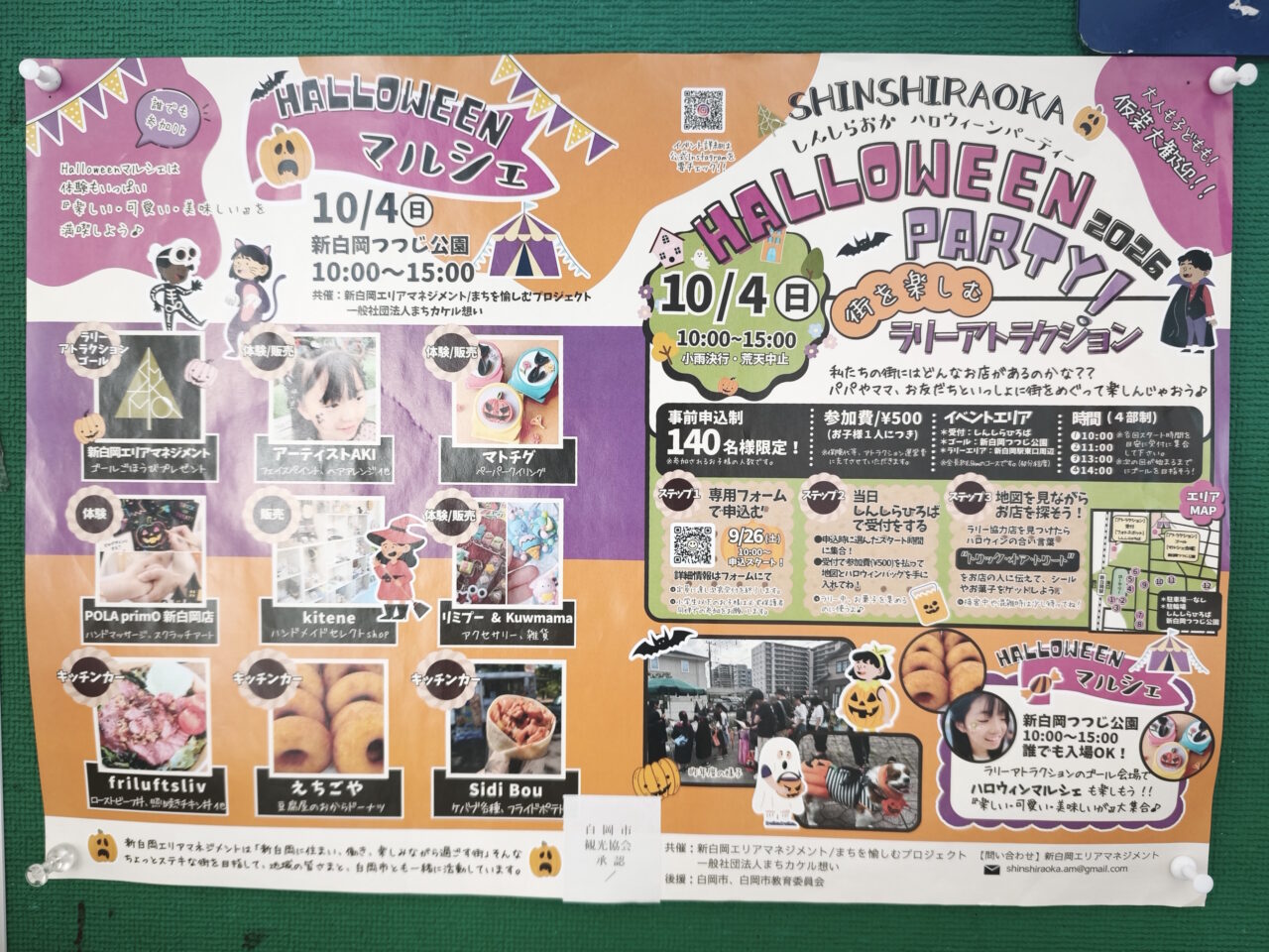 「新白岡Halloween Party 2026」