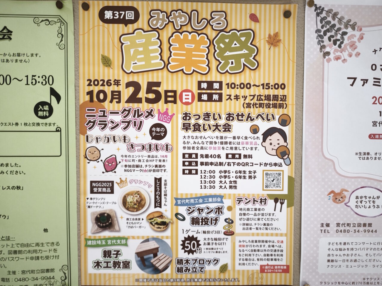 宮代町役場前スキップ広場周辺「第37回みやしろ産業祭」