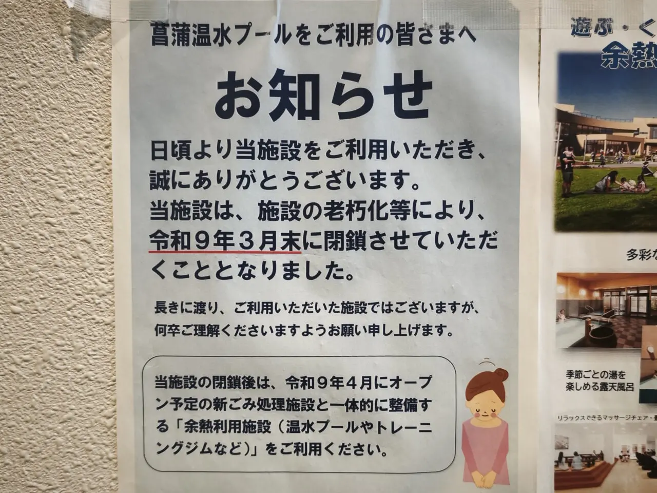 久喜市余熱利用施設「Nukumoria KUKI（ぬくもりあ KUKI）」