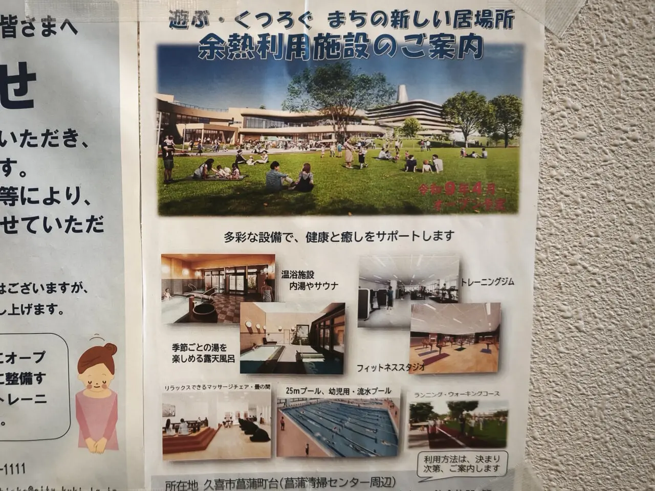 久喜市余熱利用施設「Nukumoria KUKI（ぬくもりあ KUKI）」