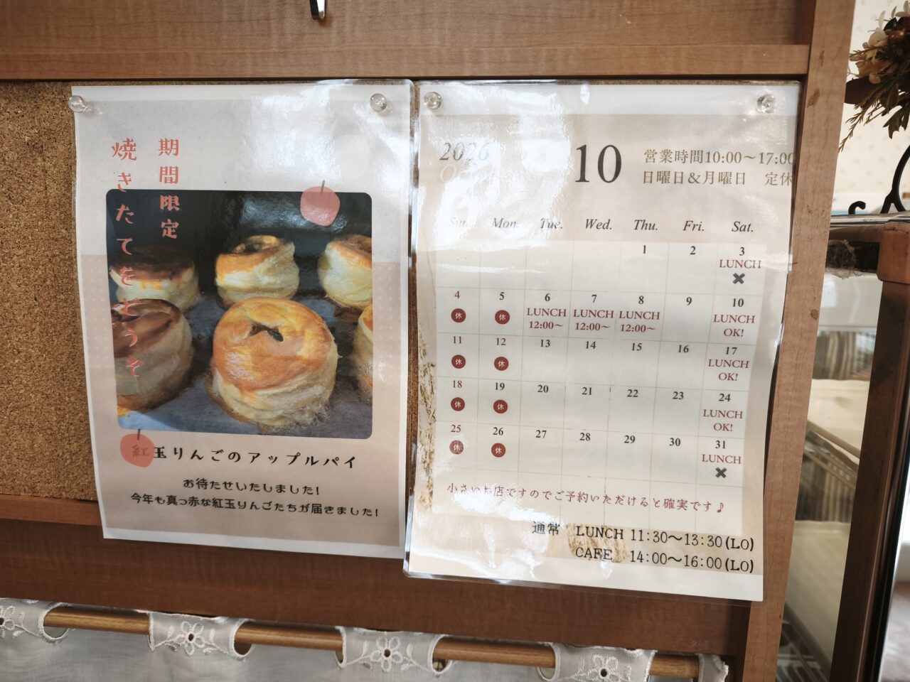 プティフール「アップルパイ」