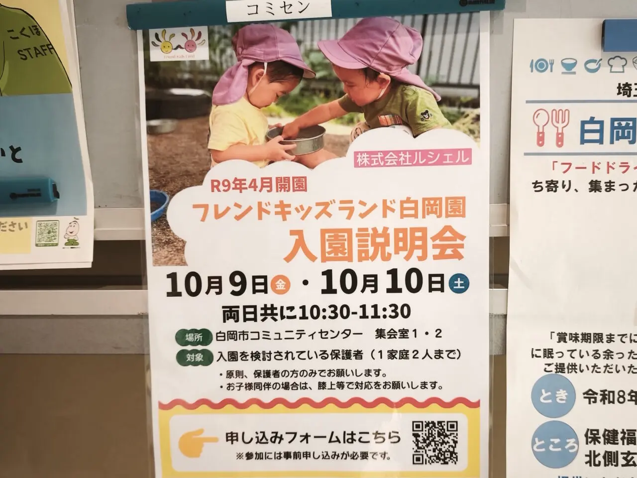 新しい保育園「フレンドキッズランド白岡園」