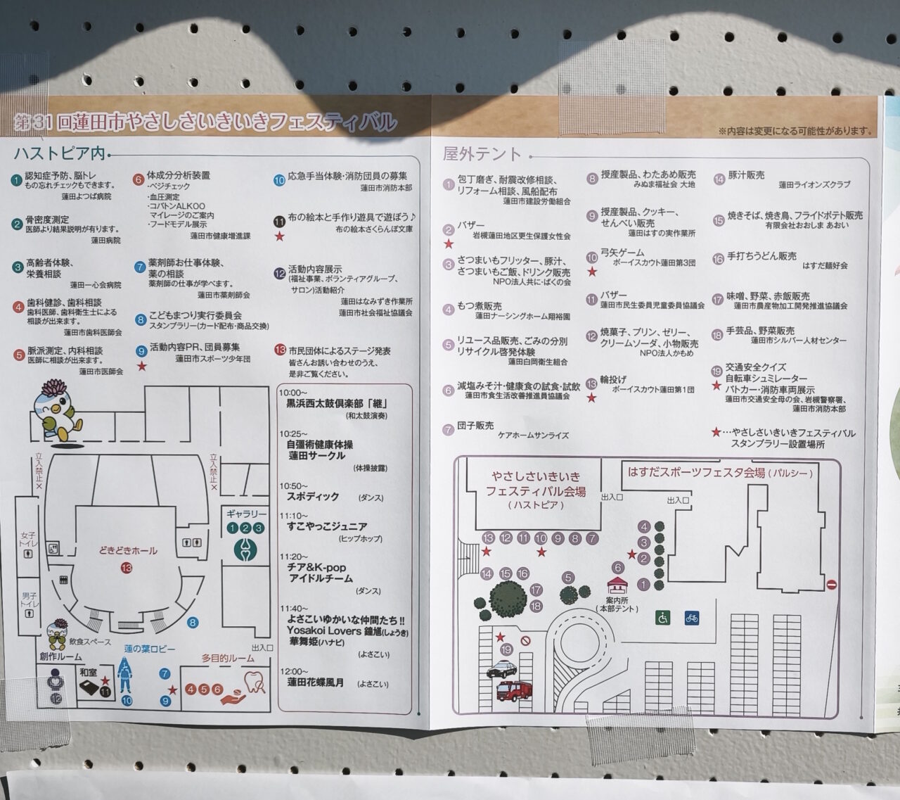 「第2回はすだスポーツフェスタ」「第31回蓮田市やさしさいきいきフェスティバル」