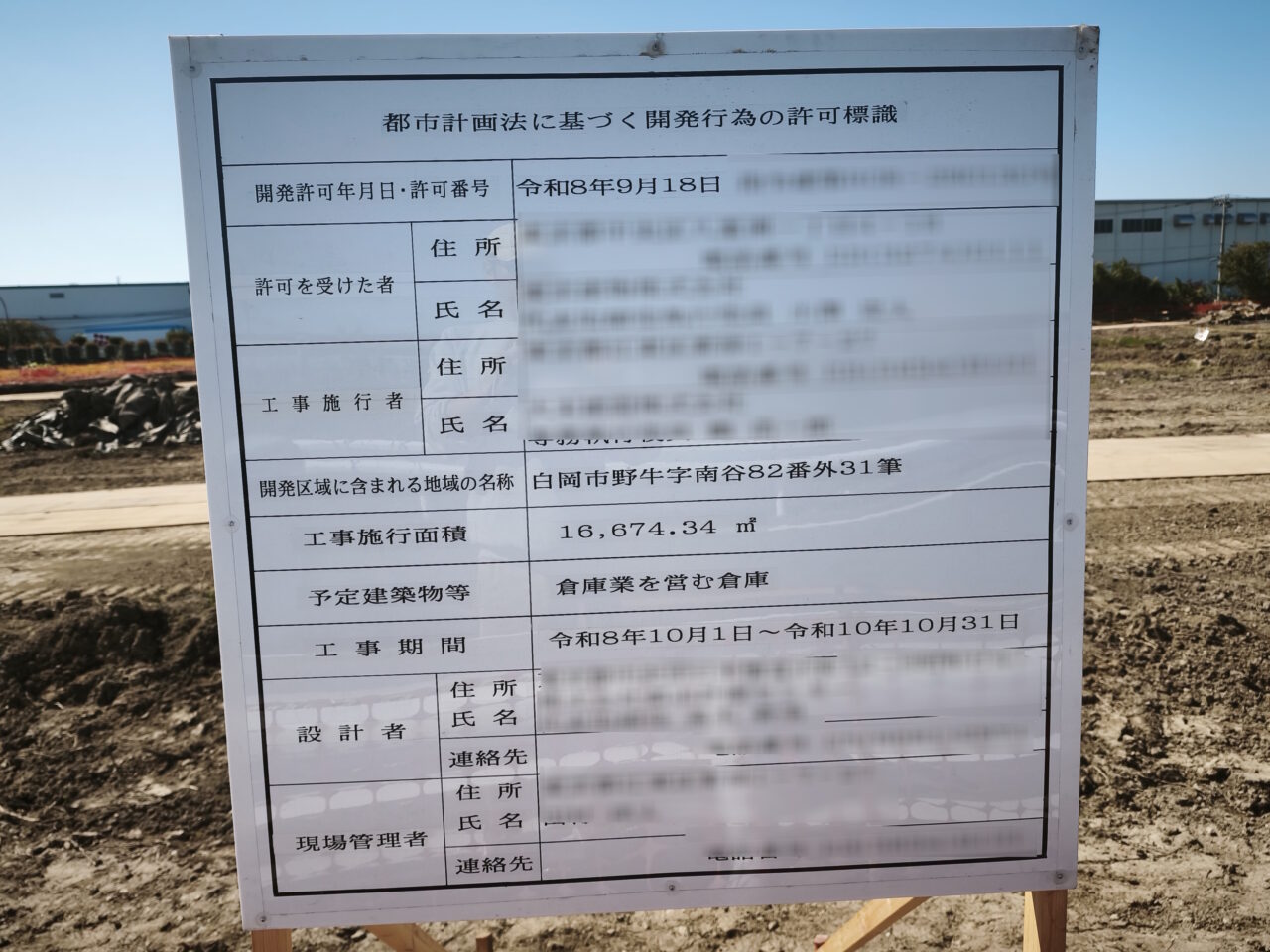 倉庫の建設工事