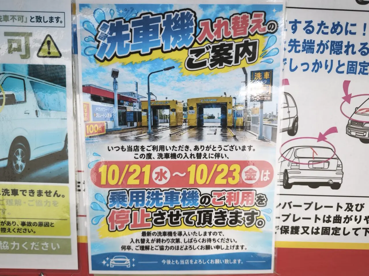 ENEOS久喜インターSS隣「洗車機の入れ替え」