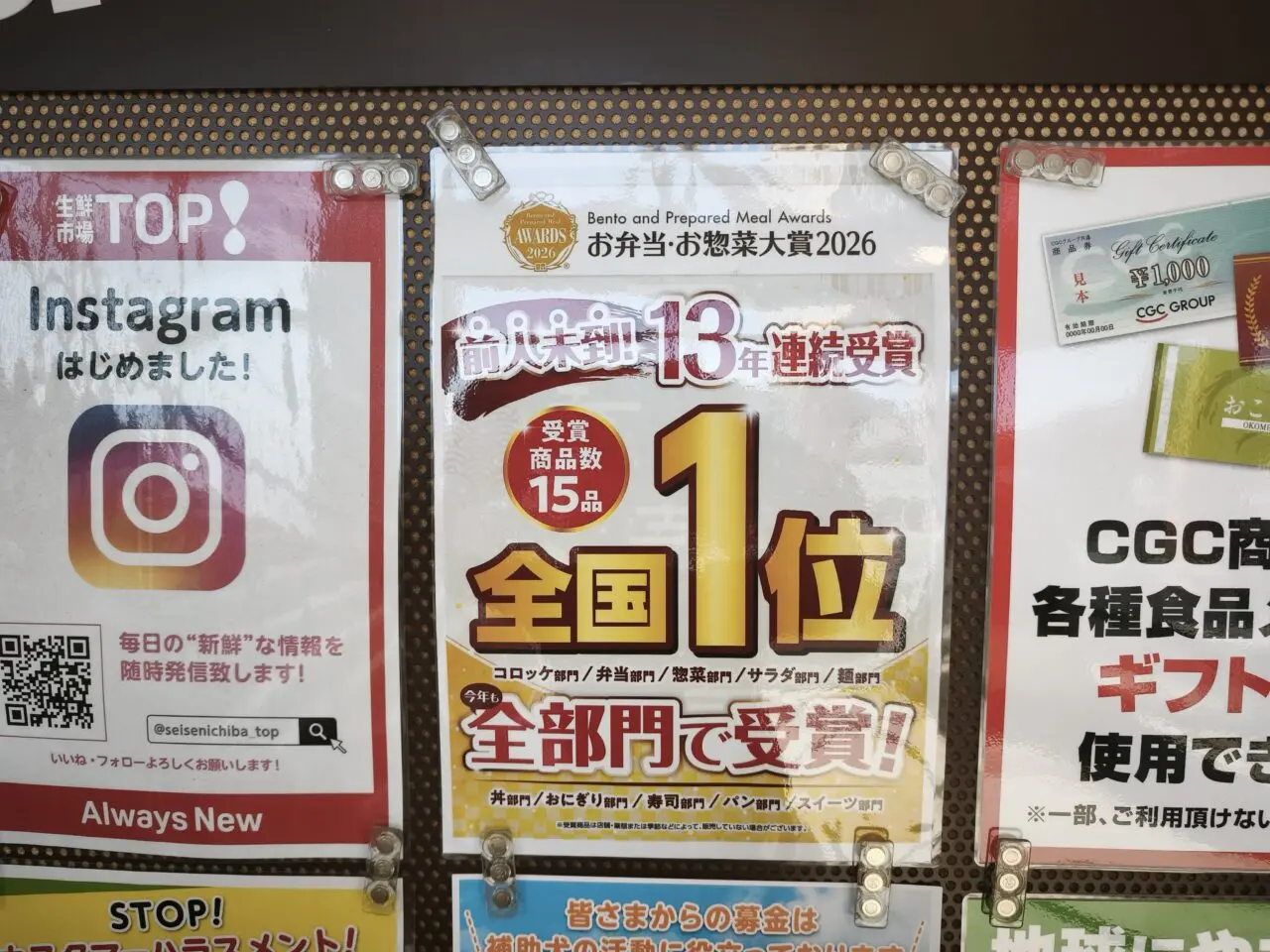 生鮮市場TOP「Shufoo!ベストオブスーパー2026」