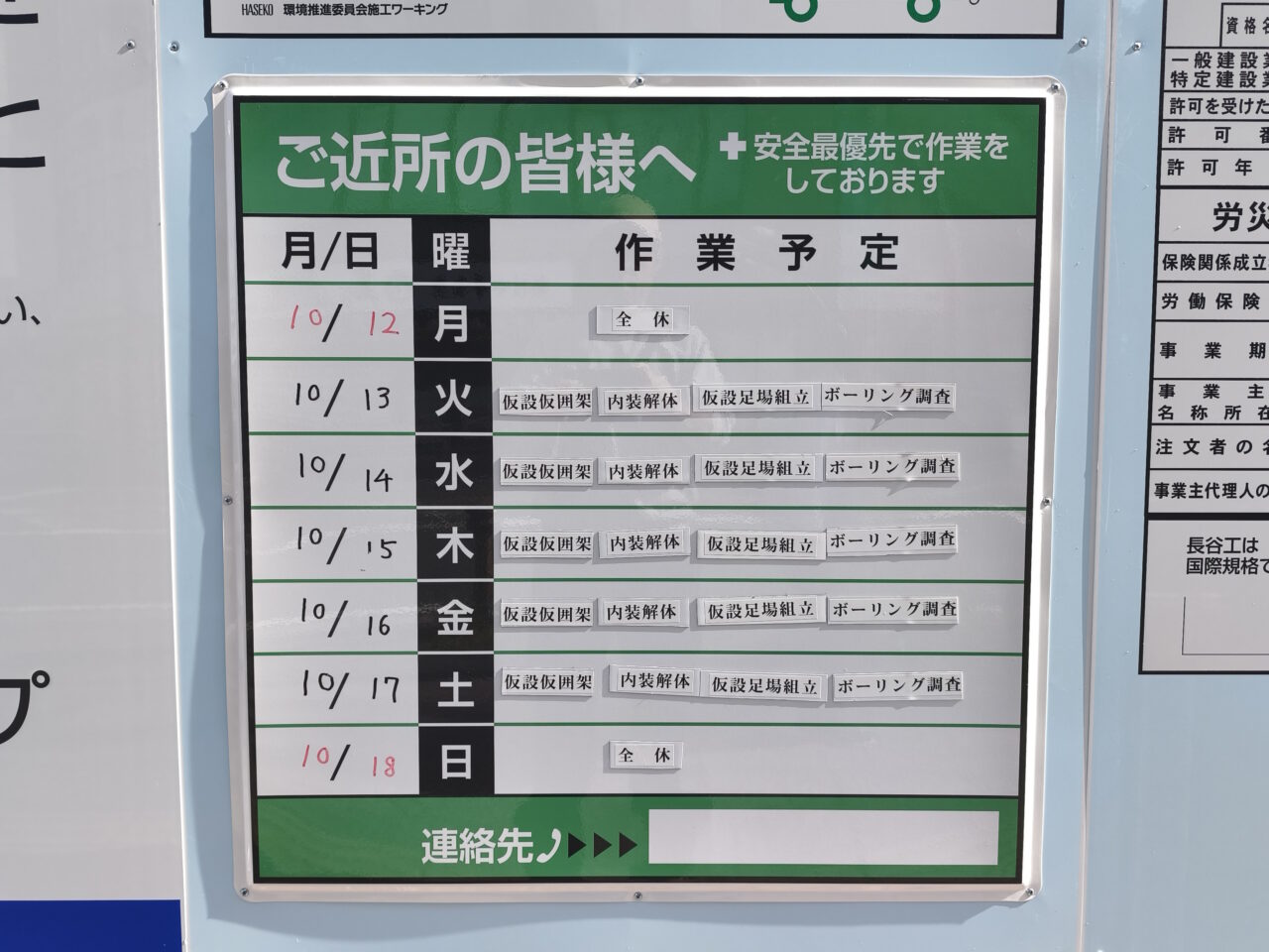 蓮田マイン跡地