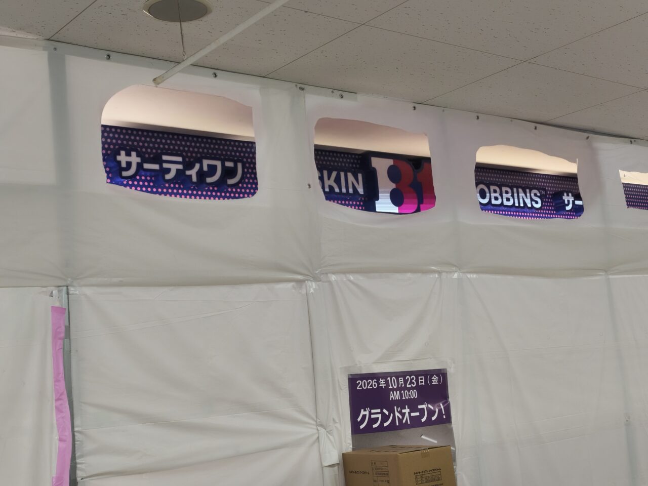 サーティワンアイスクリーム　MEGAドン・キホーテ蓮田店