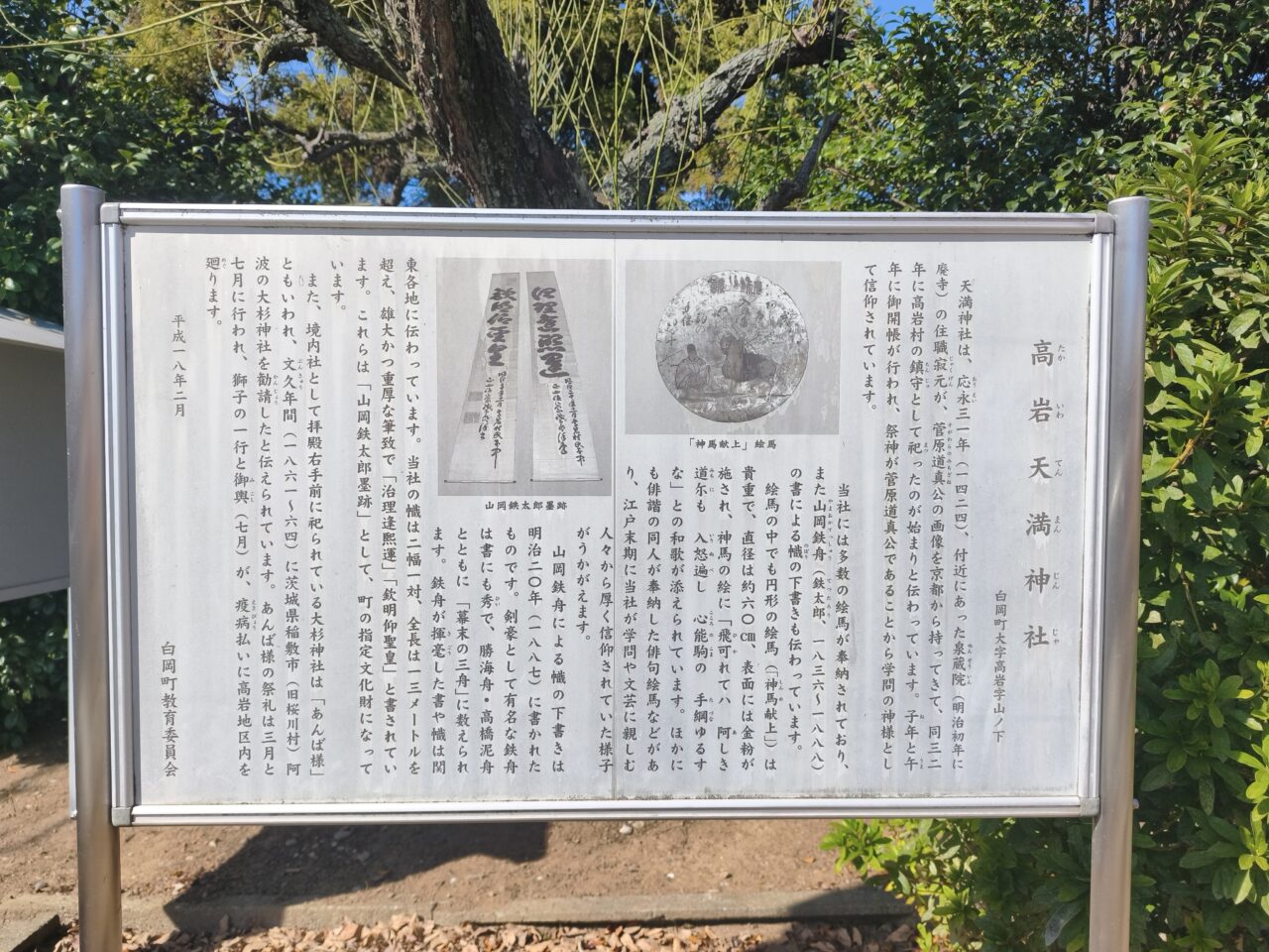 白岡市高岩「あんば様」