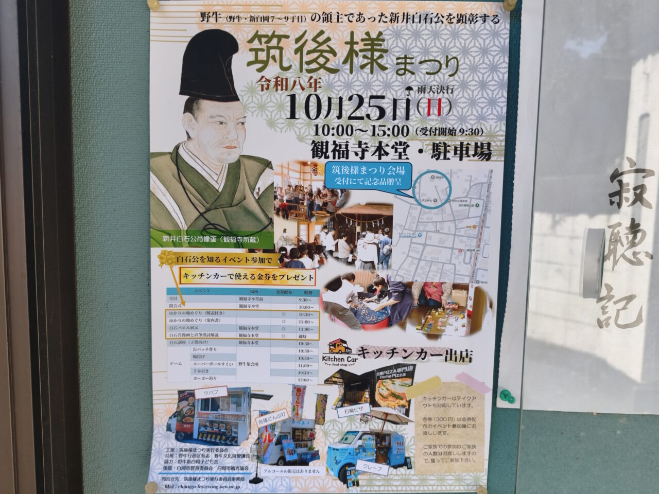 筑後様まつり2026