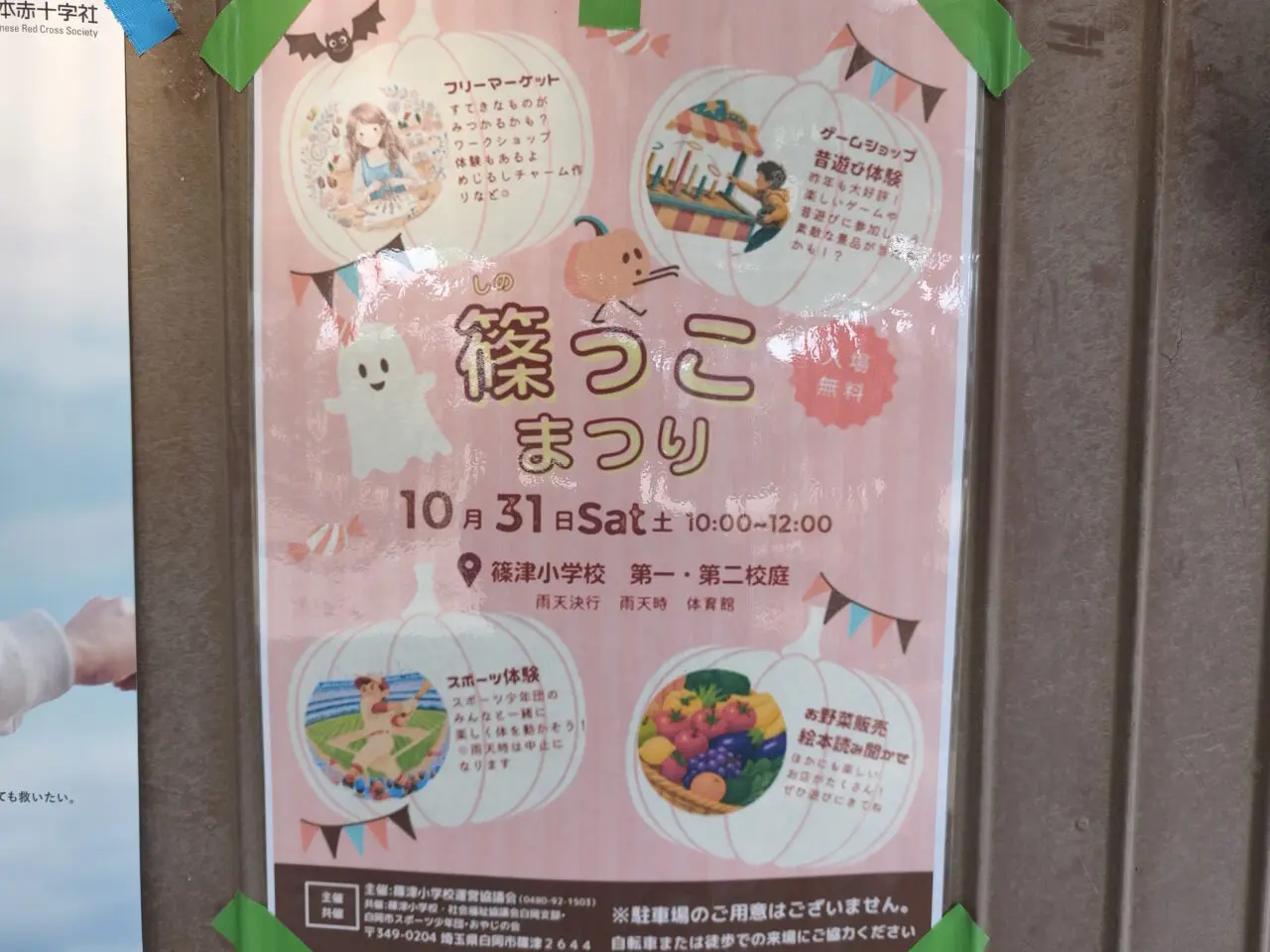篠っこまつり2026