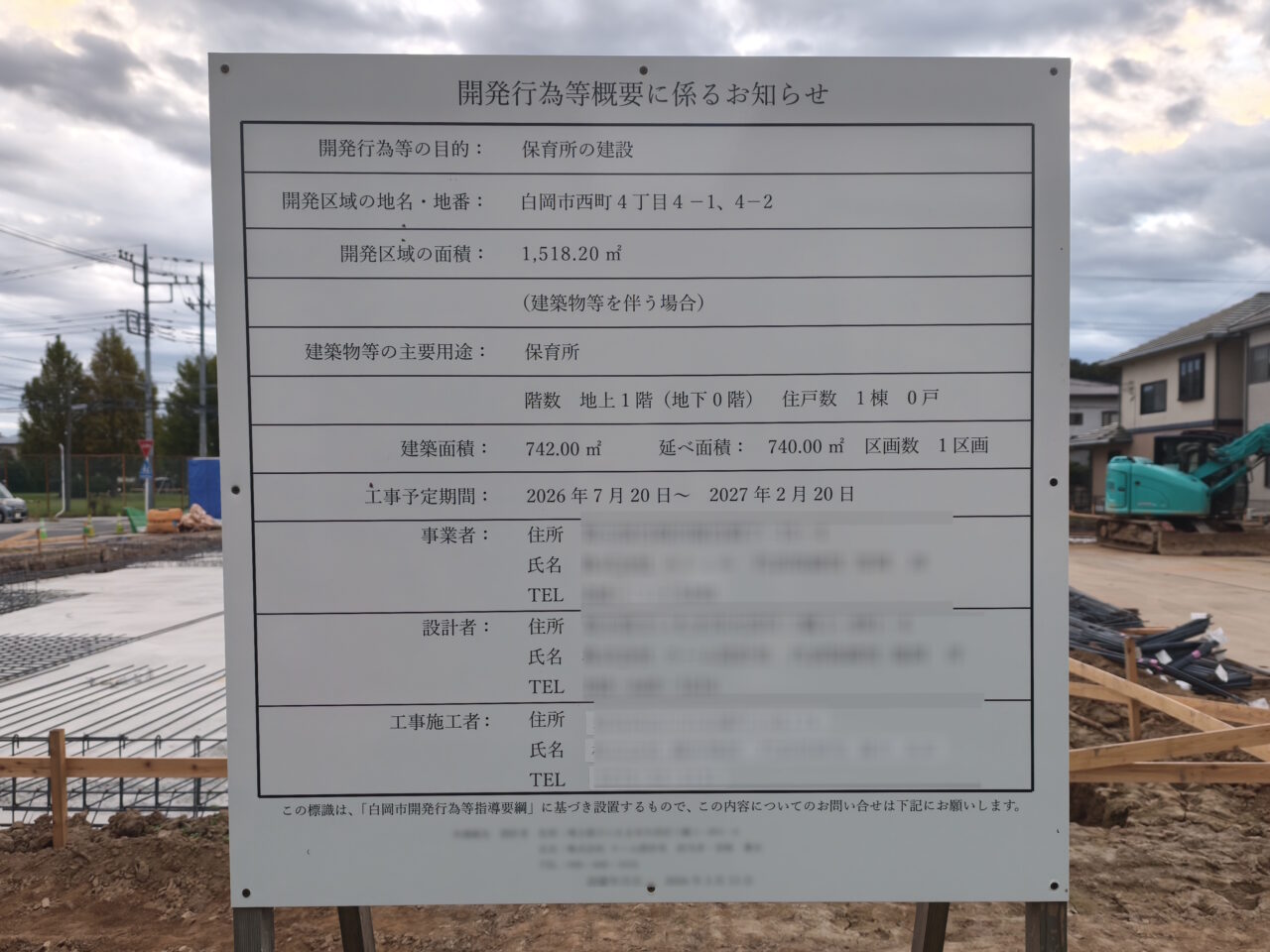 新しい保育園「フレンドキッズランド白岡園」
