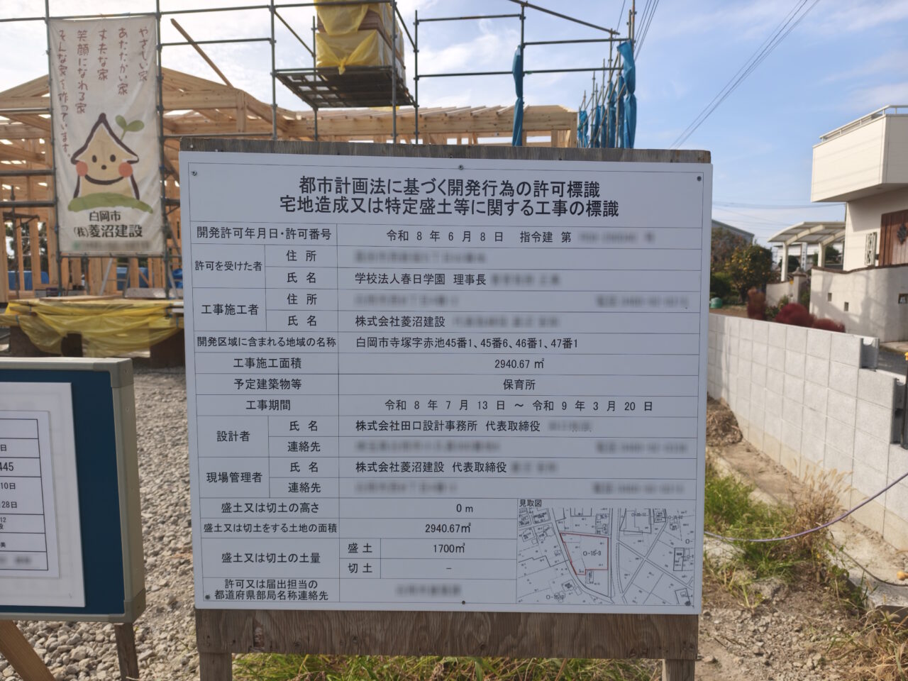 新しい保育園「白岡てらつか保育園」の建設