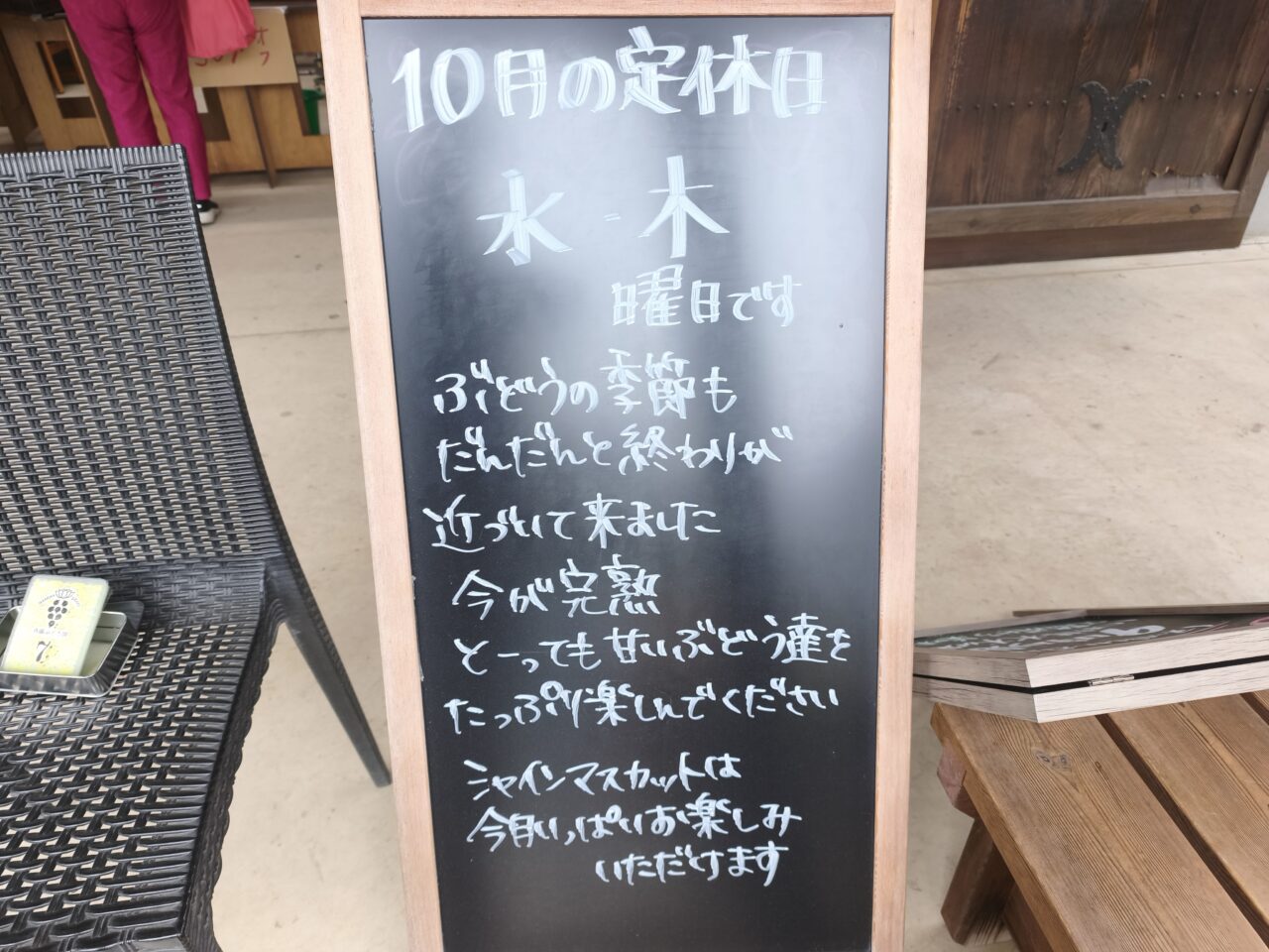 蓮田市城「斉藤ぶどう園」残り4日間