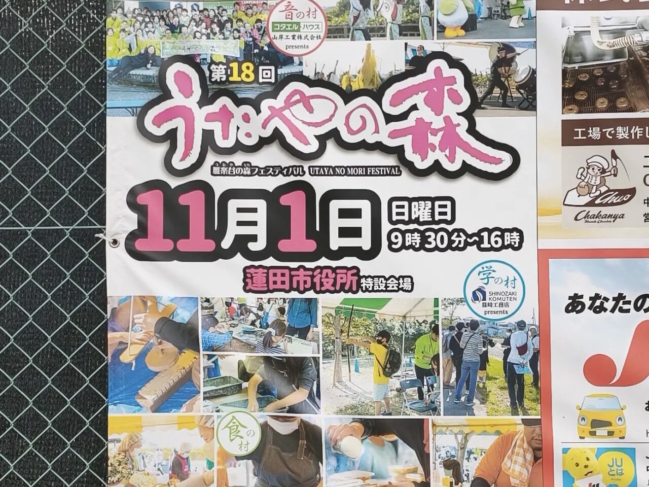 第18回うたやの森フェスティバル
