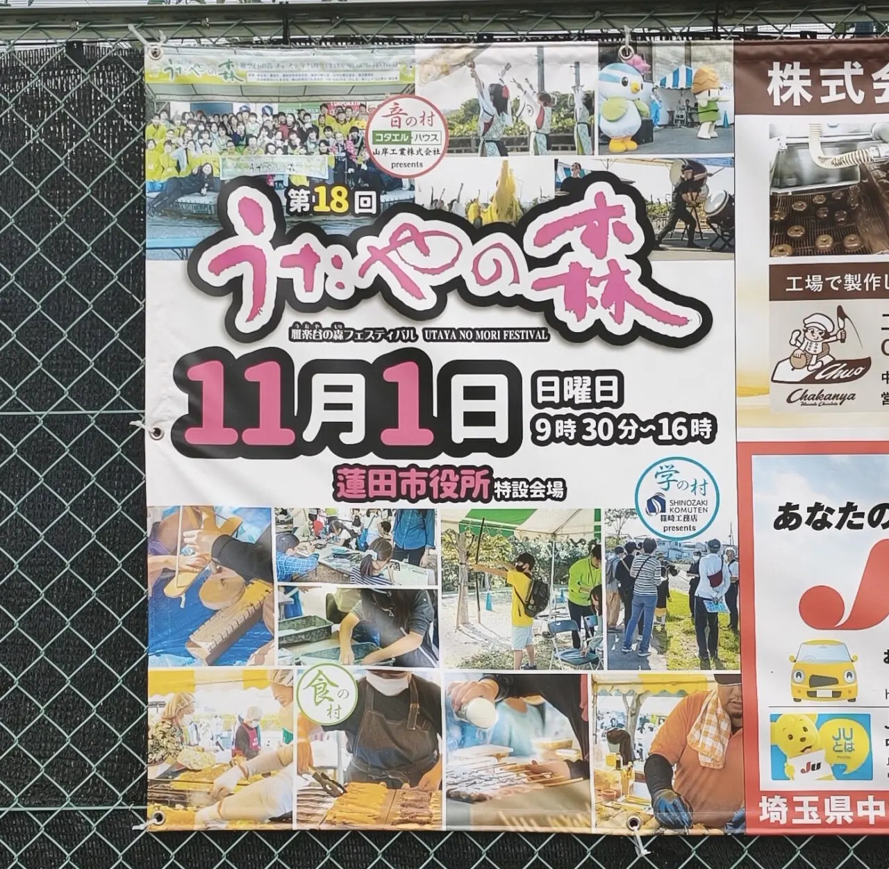 第18回うたやの森フェスティバル