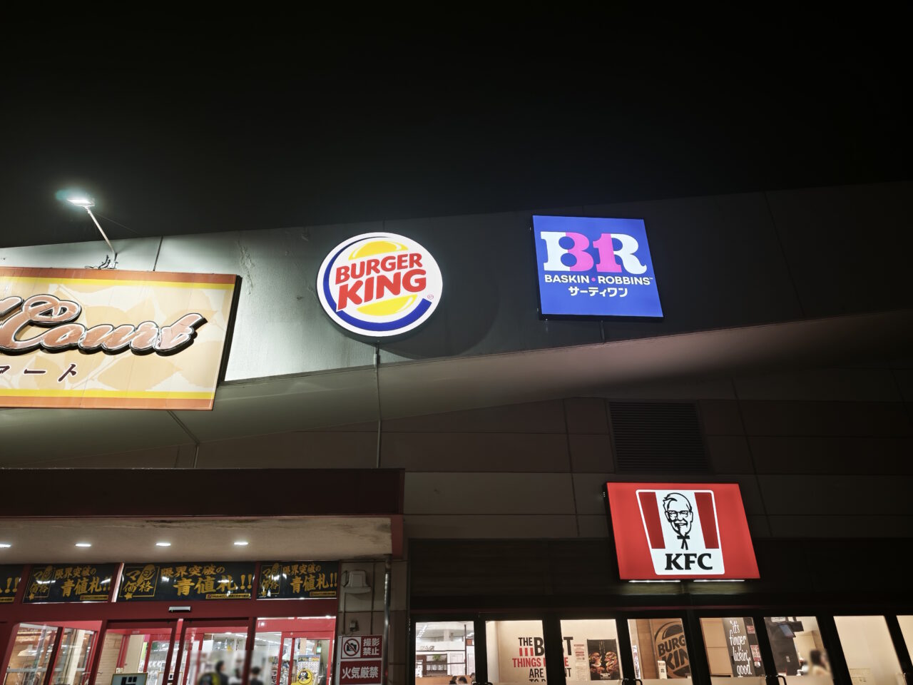 MEGAドン・キホーテ蓮田店「サーティワンアイスクリーム」オープン